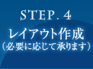 STEP.4 CAEg쐬iKvɉď܂j