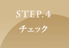 STEP.4 `FbN