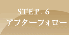 STEP.6 At^[tH[
